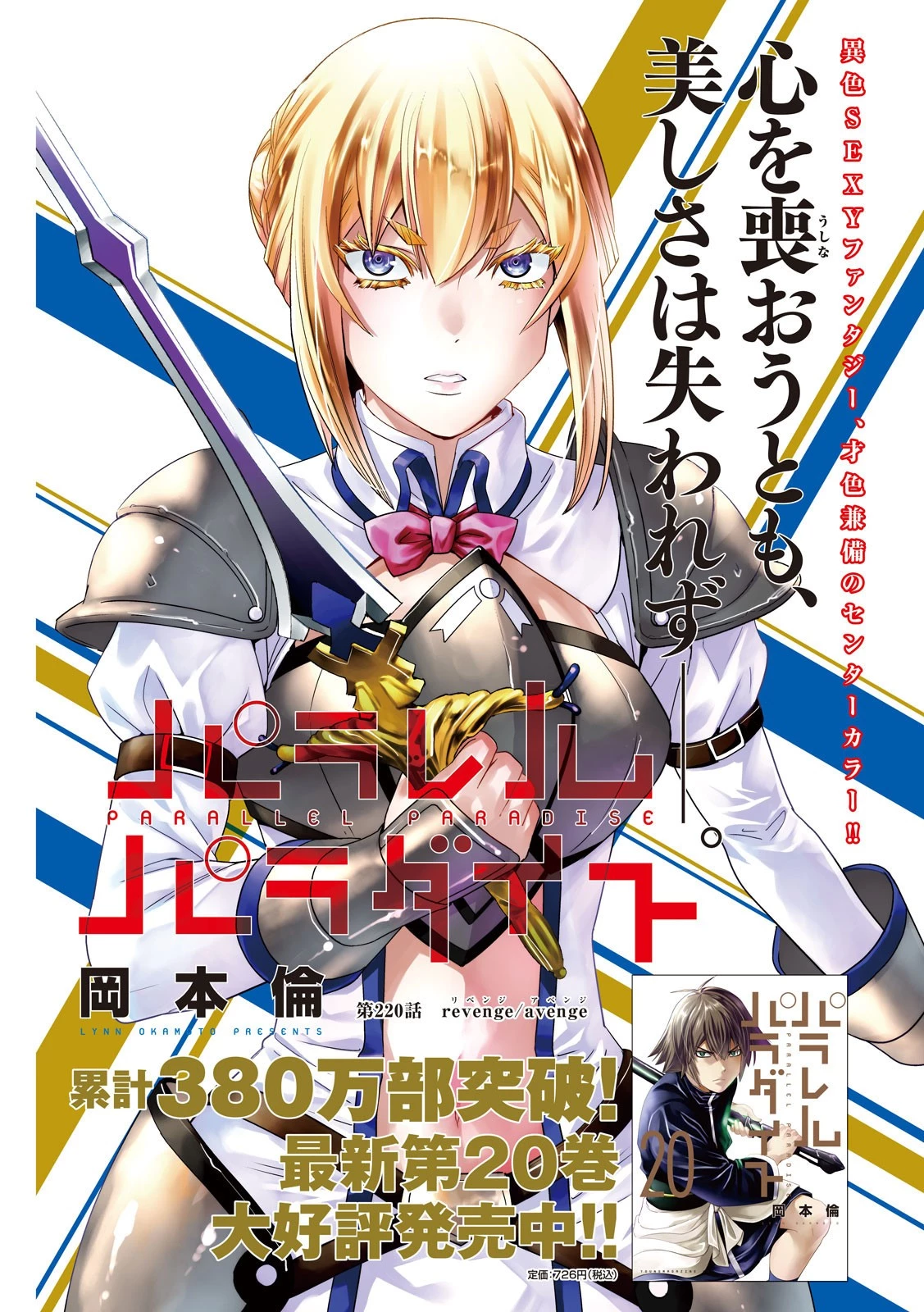 パラレルパラダイス 第220話 - 1
