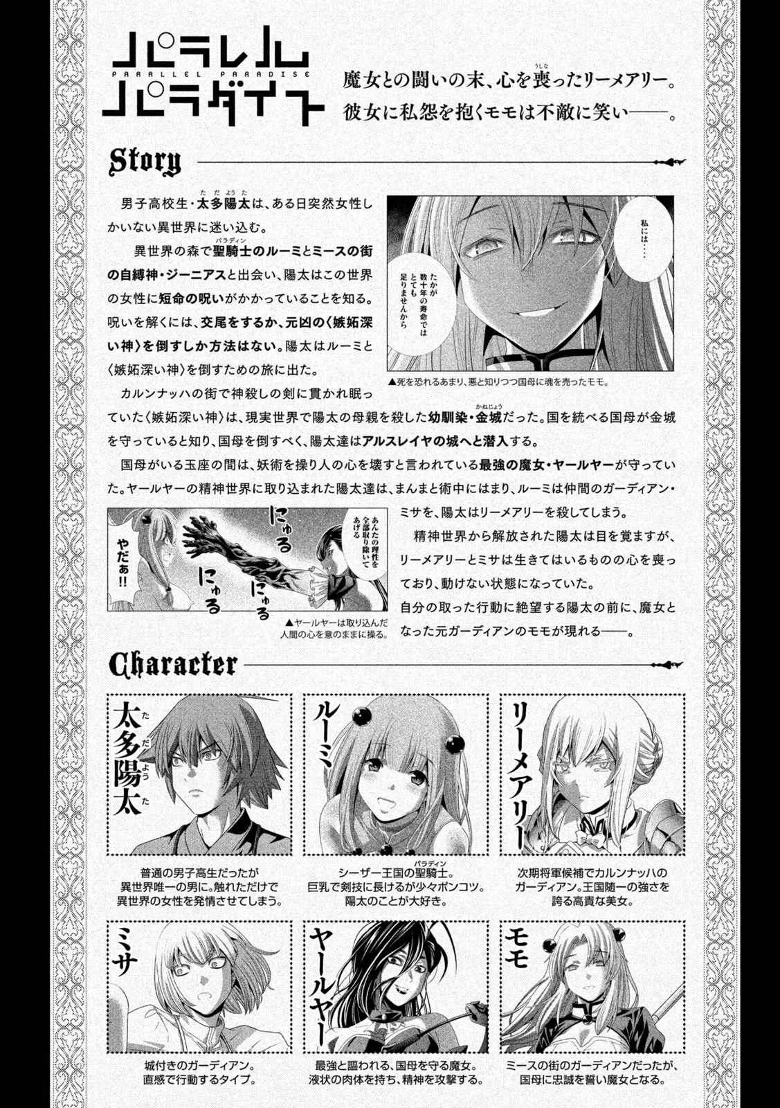 パラレルパラダイス 第220話 - 2