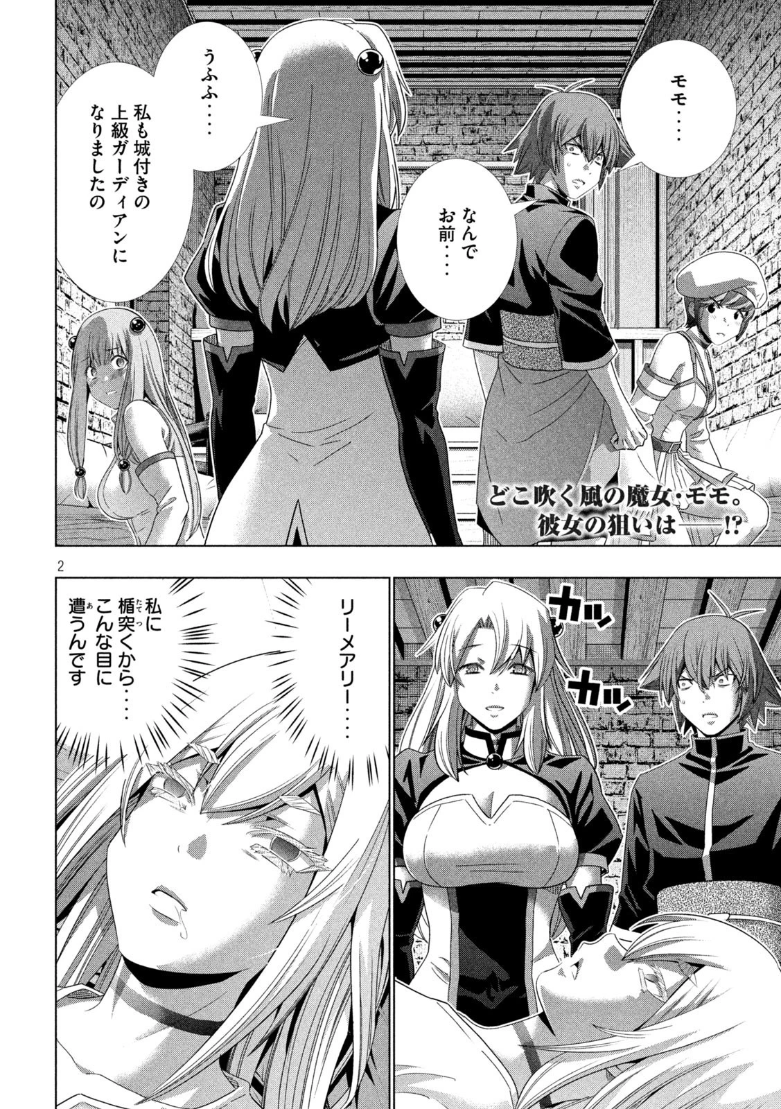 パラレルパラダイス 第220話 - 3