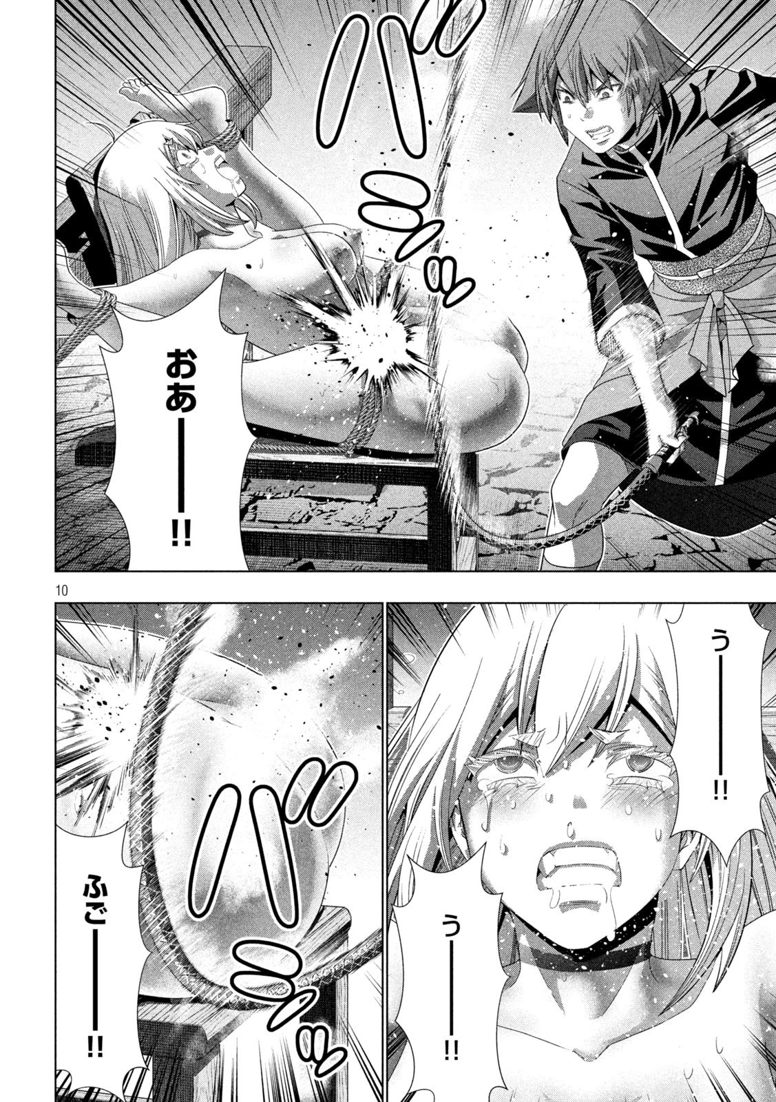 パラレルパラダイス 第220話 - 11