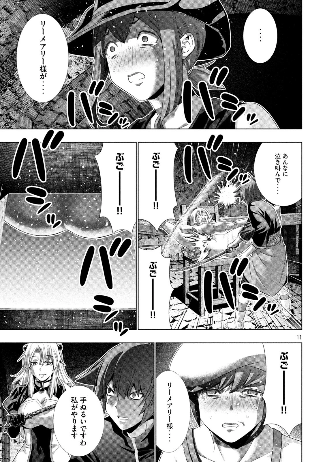 パラレルパラダイス 第220話 - 12