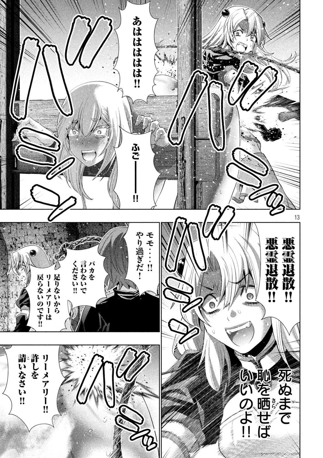 パラレルパラダイス 第220話 - 14