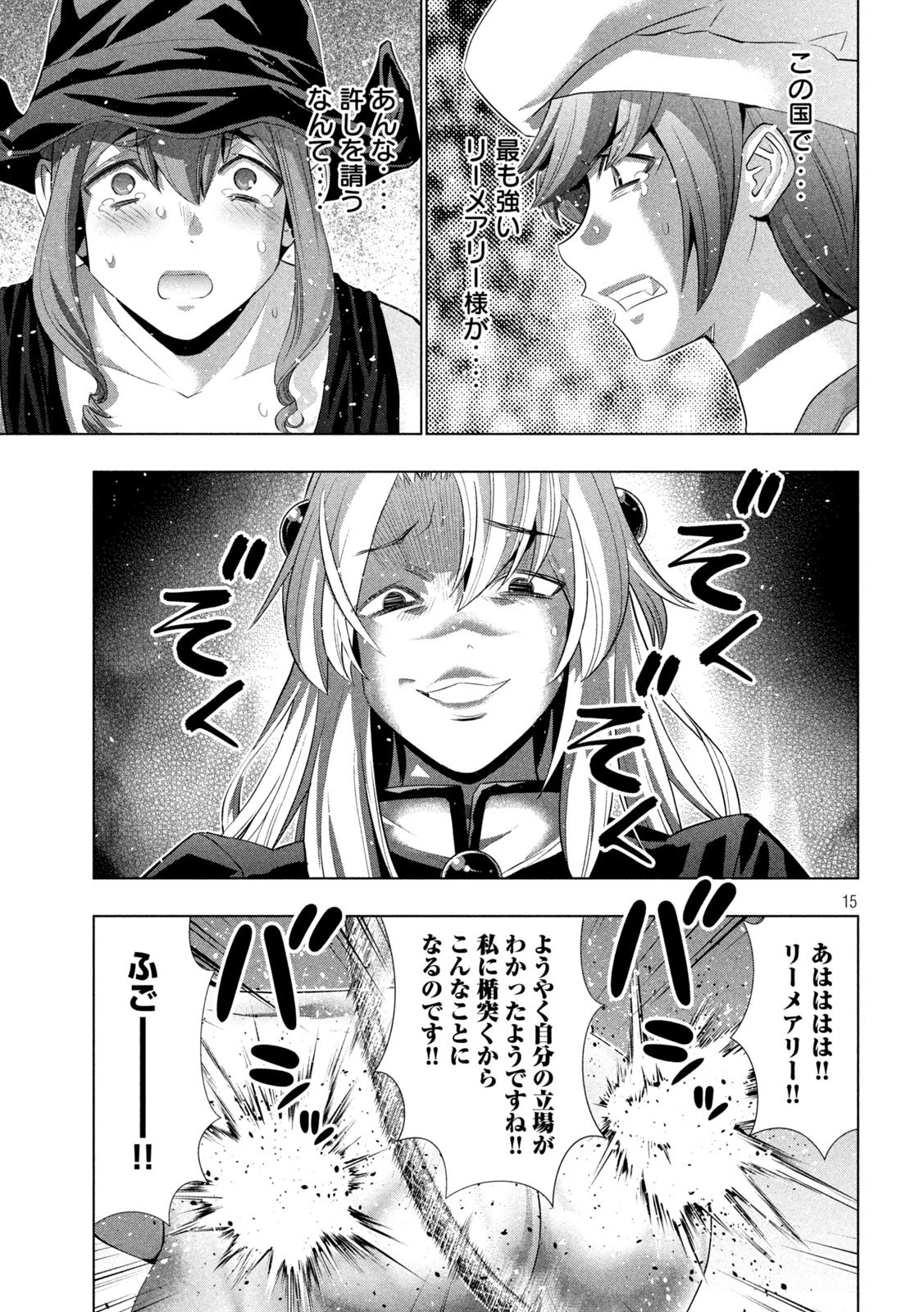 パラレルパラダイス 第220話 - 16