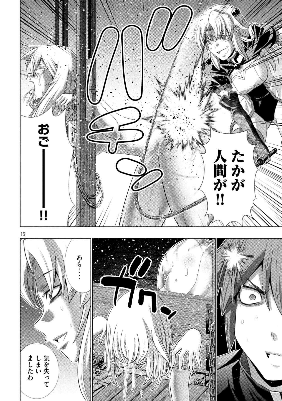 パラレルパラダイス 第220話 - 17