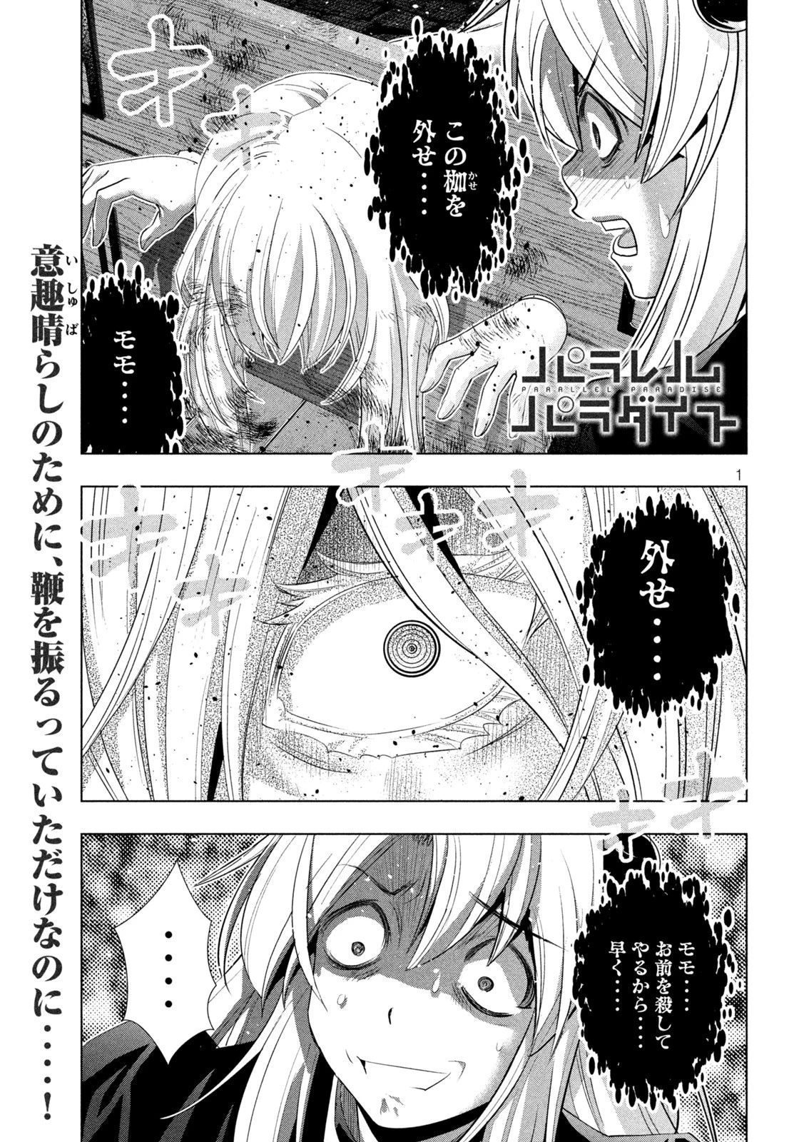 パラレルパラダイス 第221話 - 1