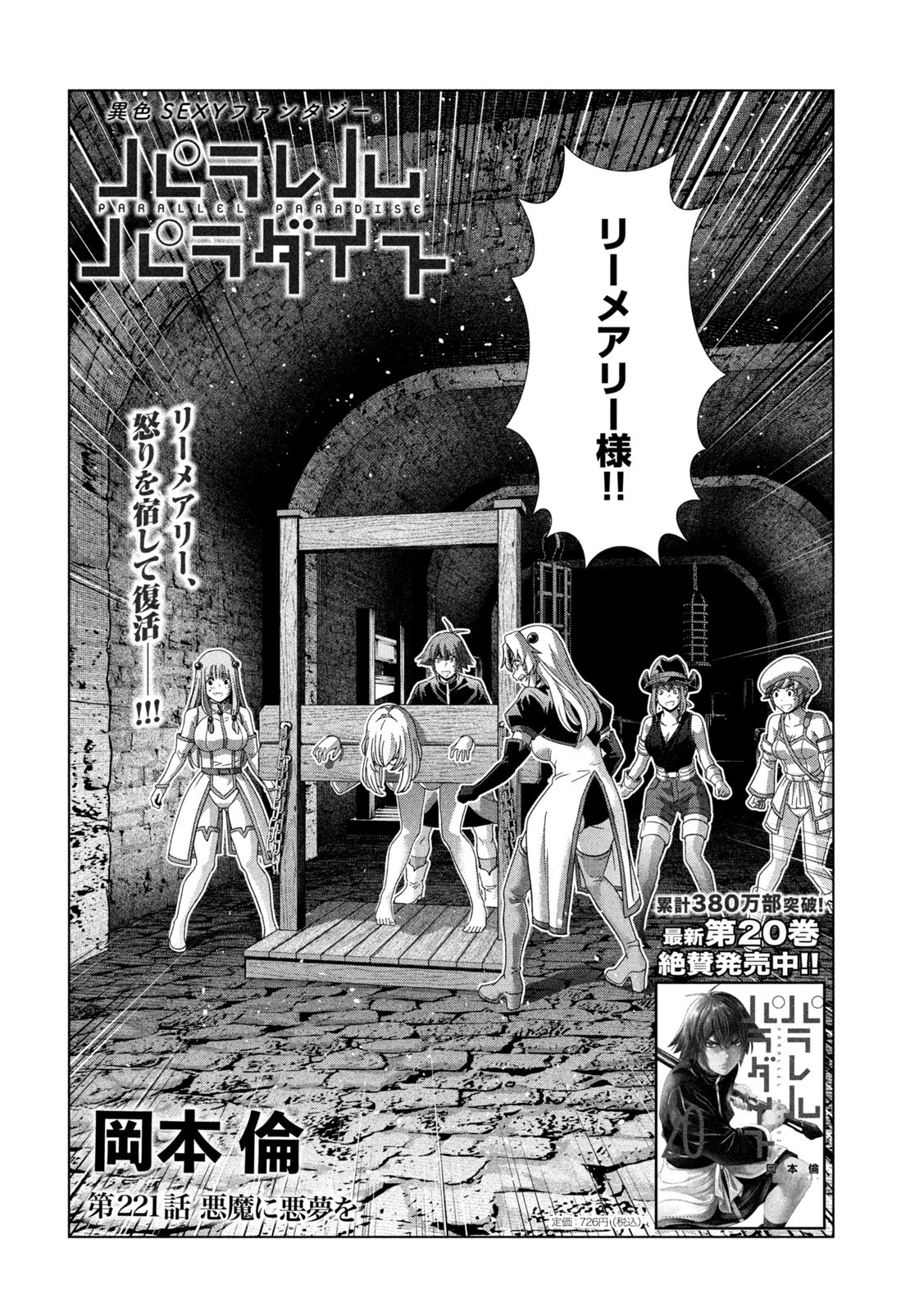 パラレルパラダイス 第221話 - 2