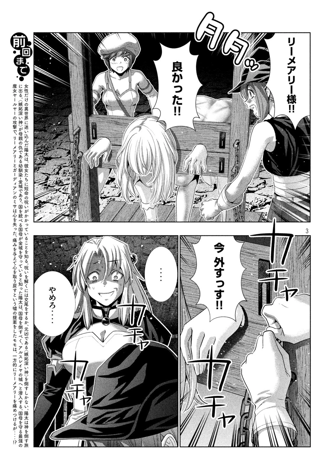 パラレルパラダイス 第221話 - 3