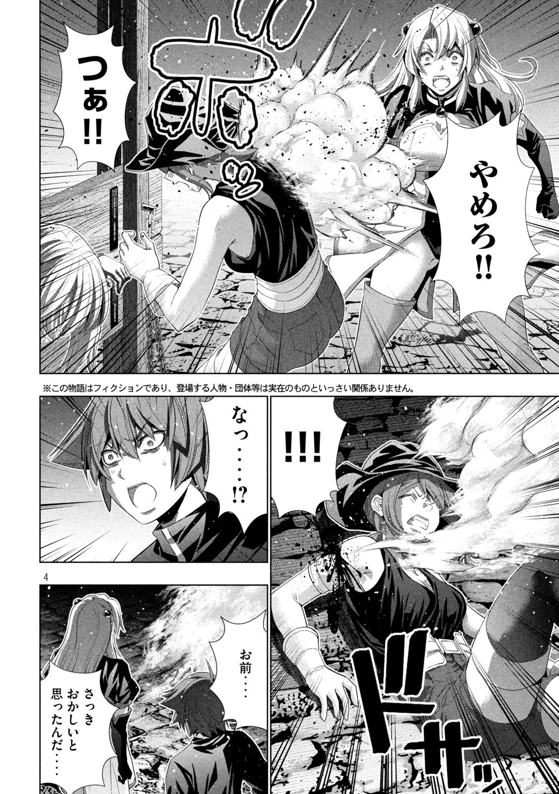 パラレルパラダイス 第221話 - 4