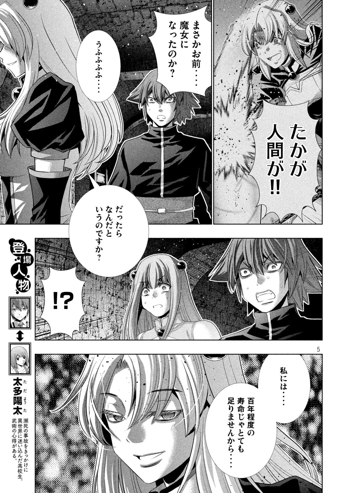 パラレルパラダイス 第221話 - 5