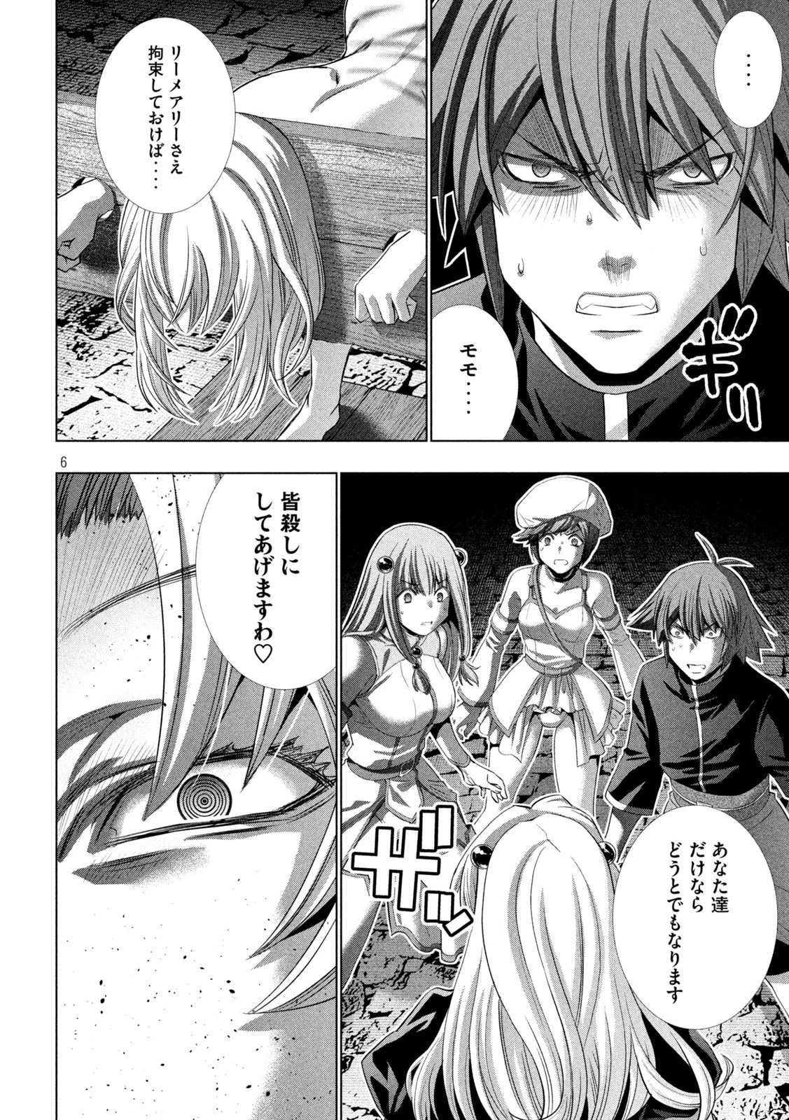 パラレルパラダイス 第221話 - 6