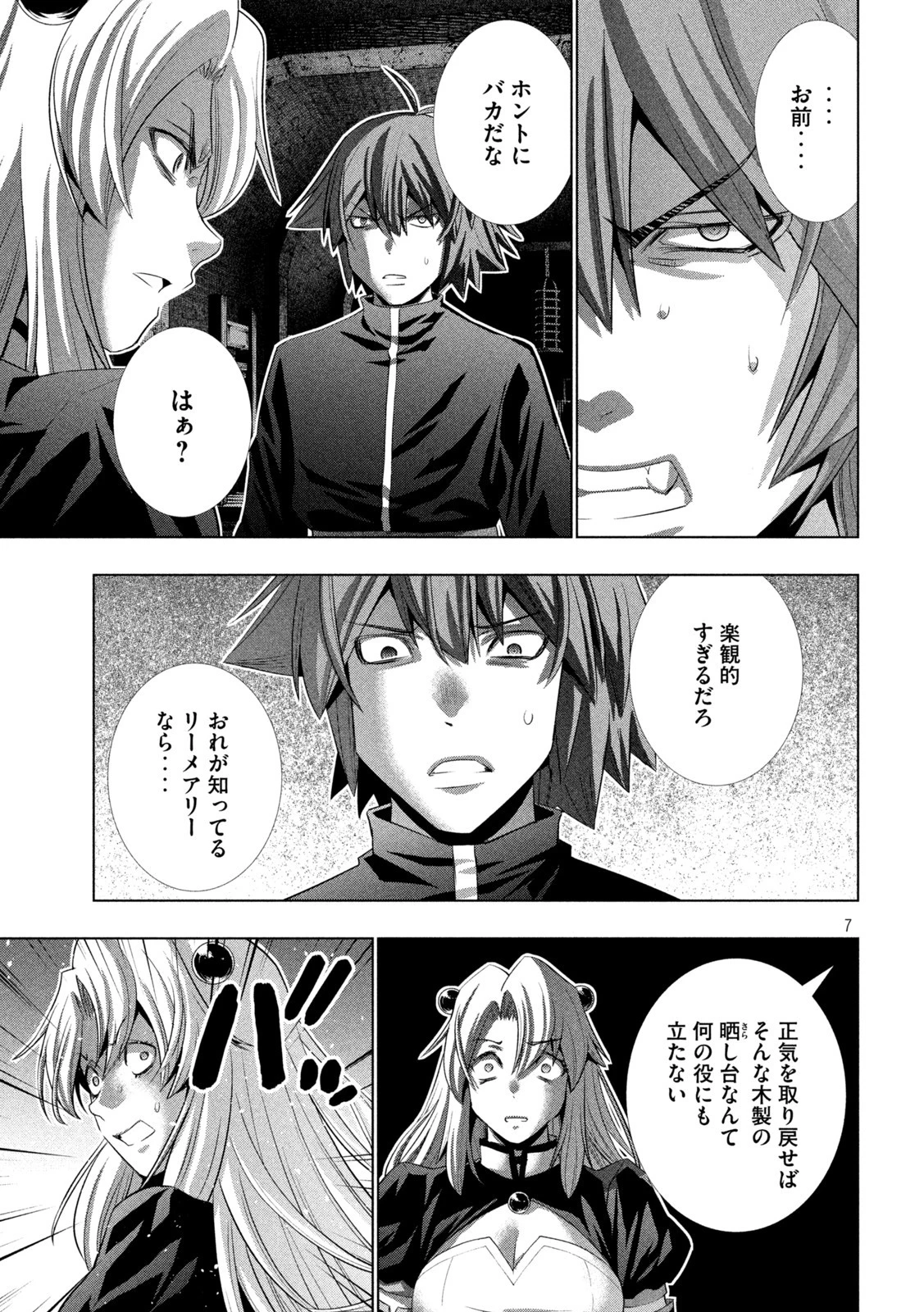 パラレルパラダイス 第221話 - 7