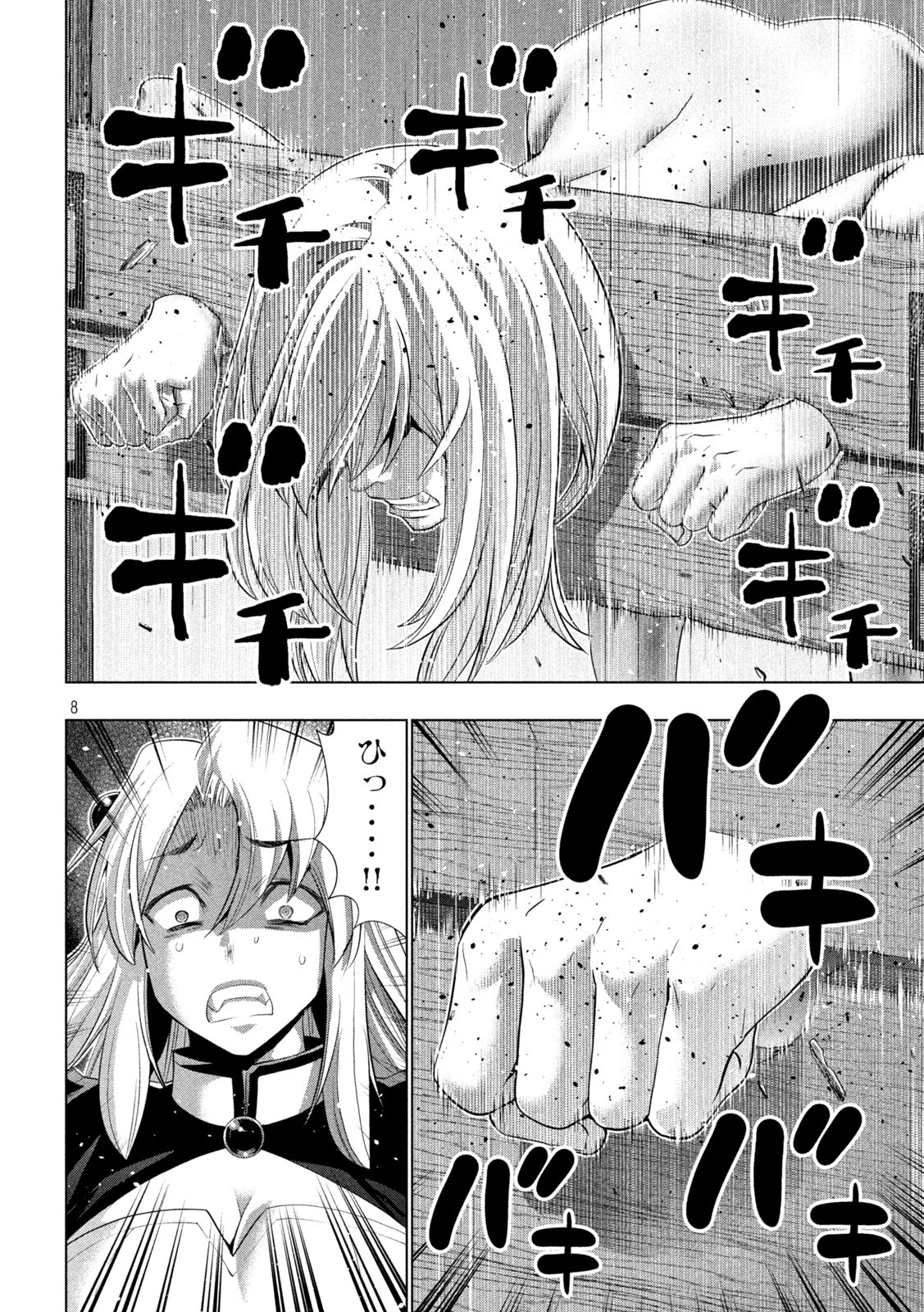 パラレルパラダイス 第221話 - 8