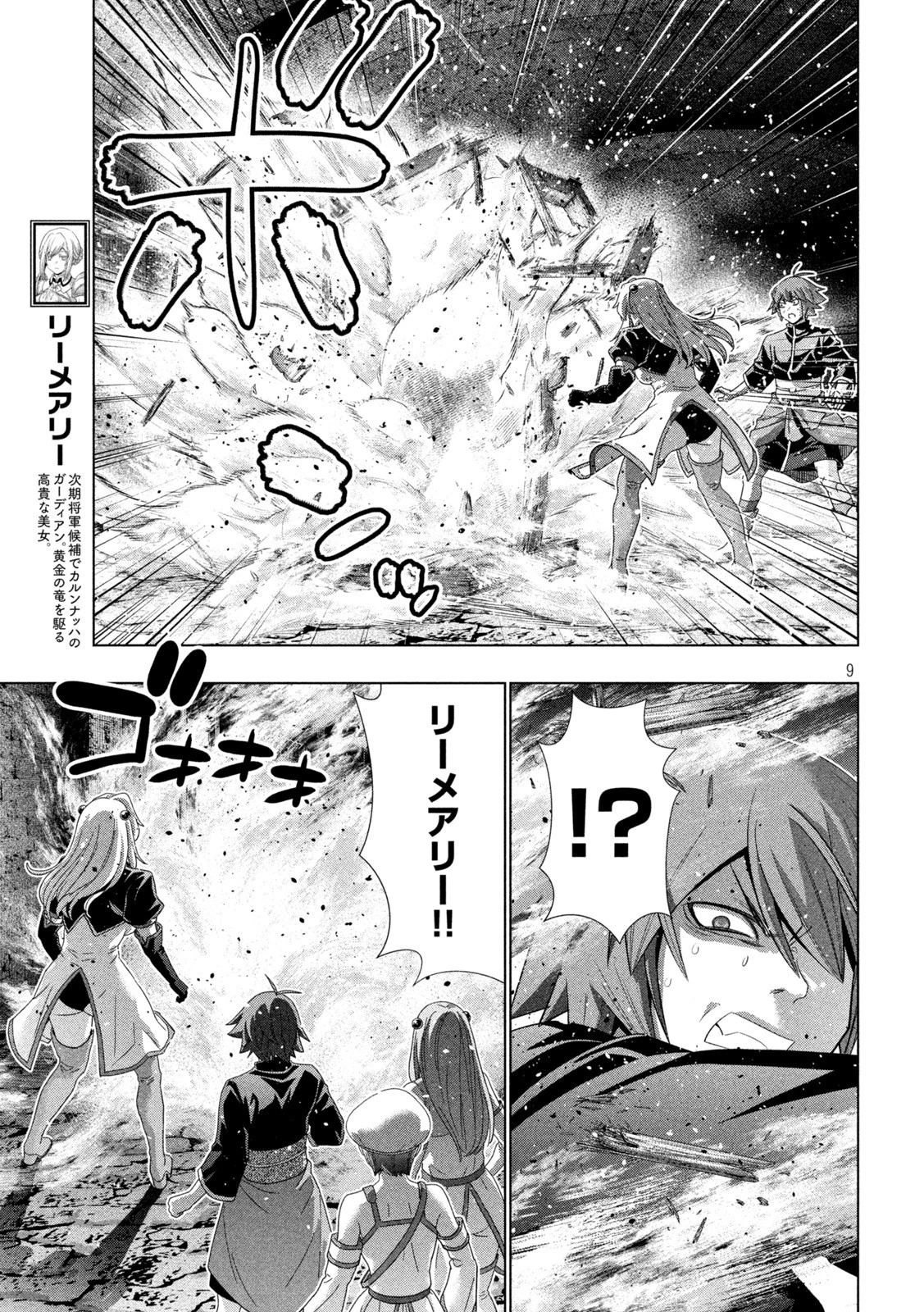パラレルパラダイス 第221話 - 9