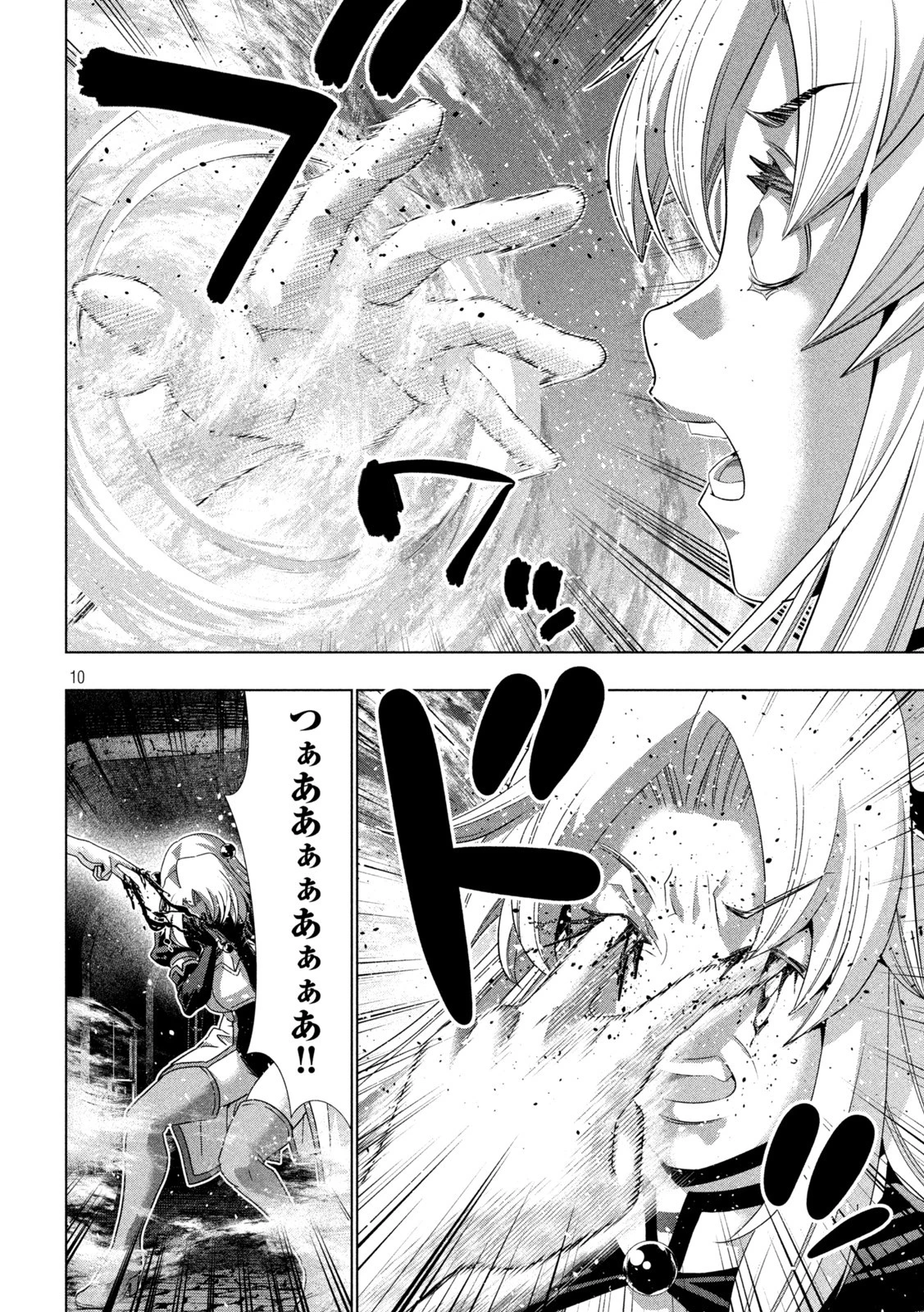 パラレルパラダイス 第221話 - 10
