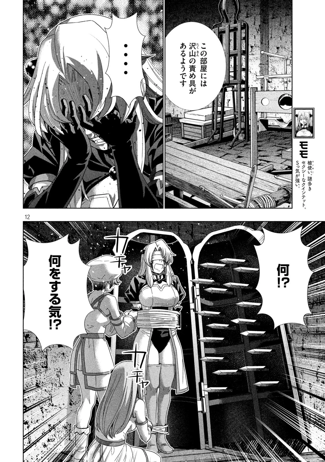 パラレルパラダイス 第221話 - 12