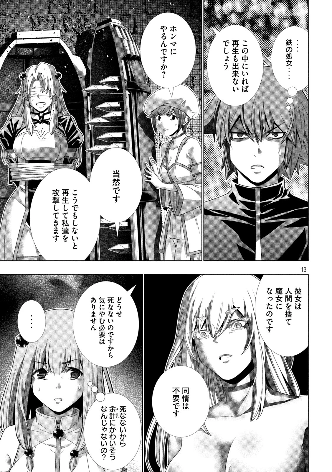 パラレルパラダイス 第221話 - 13