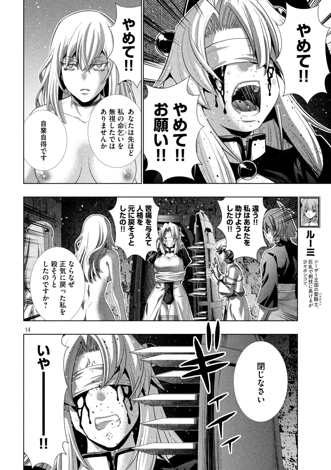 パラレルパラダイス 第221話 - 14
