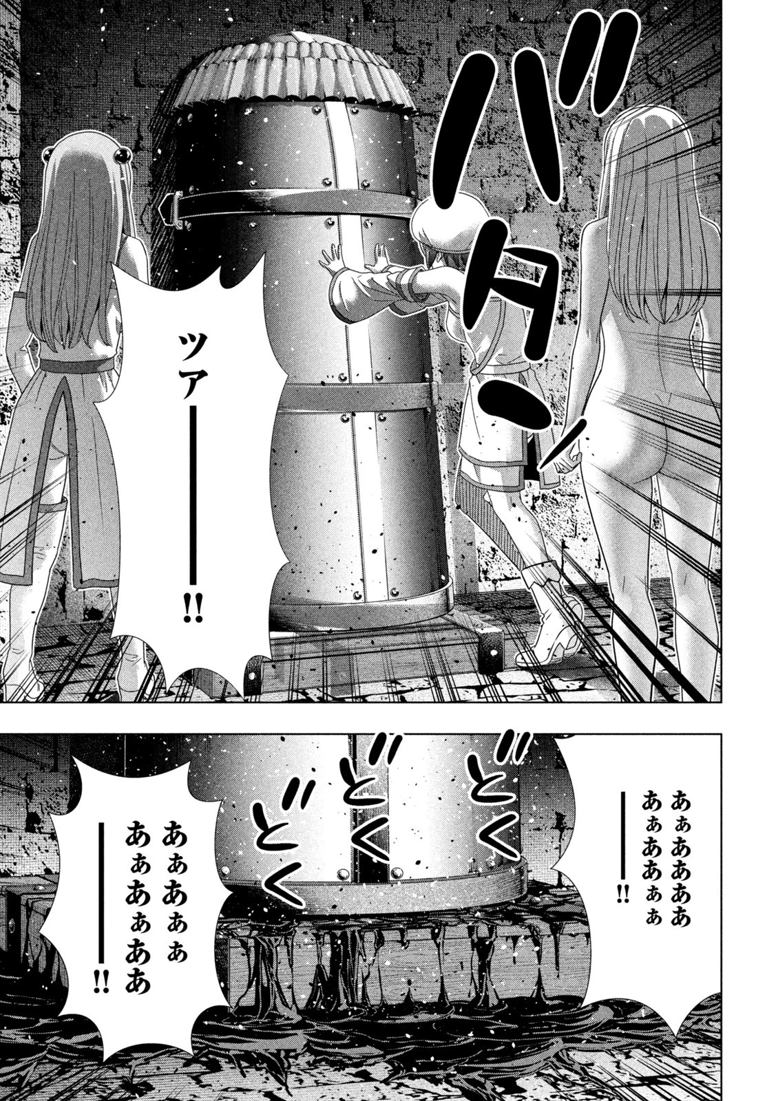 パラレルパラダイス 第221話 - 15