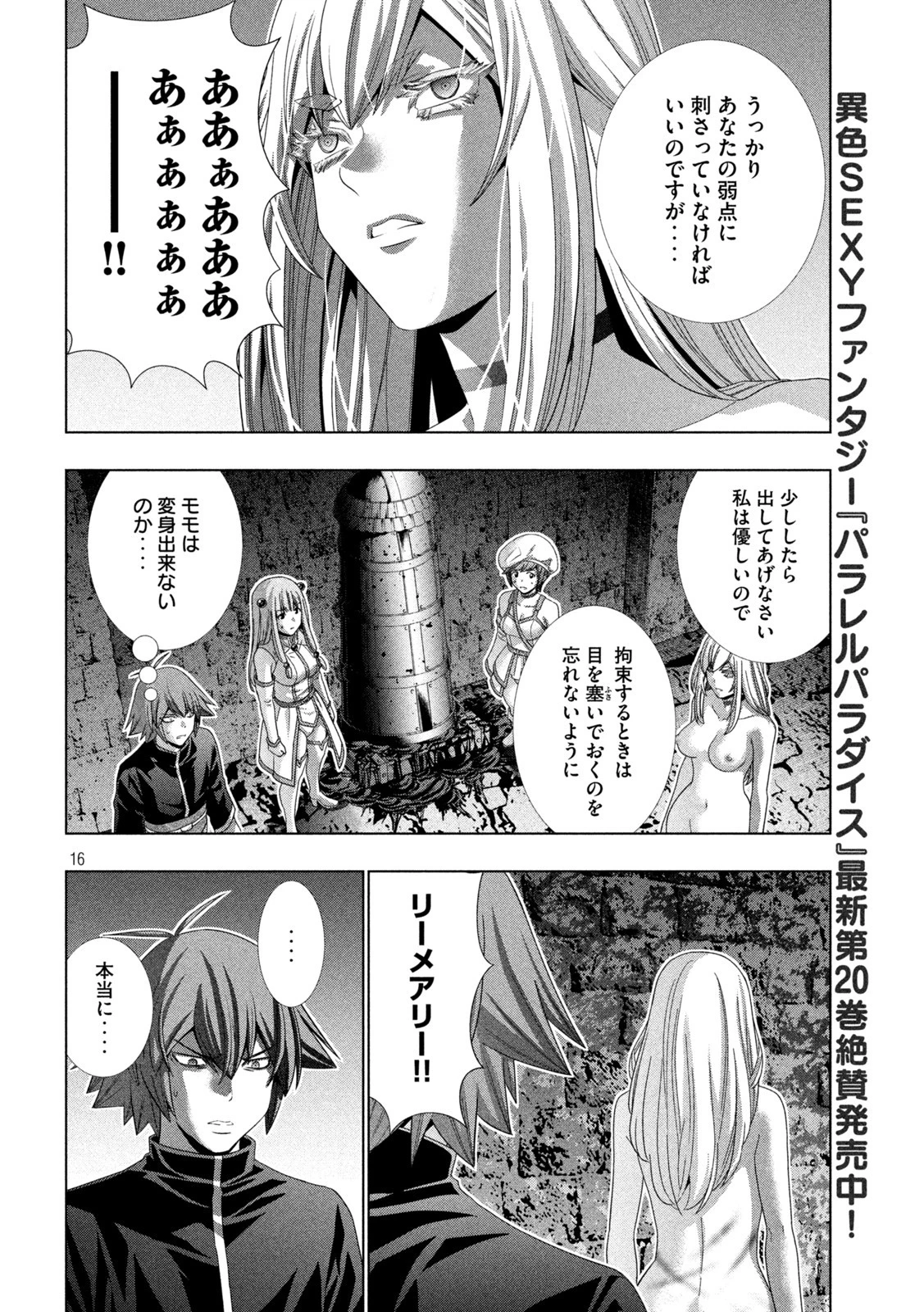 パラレルパラダイス 第221話 - 16