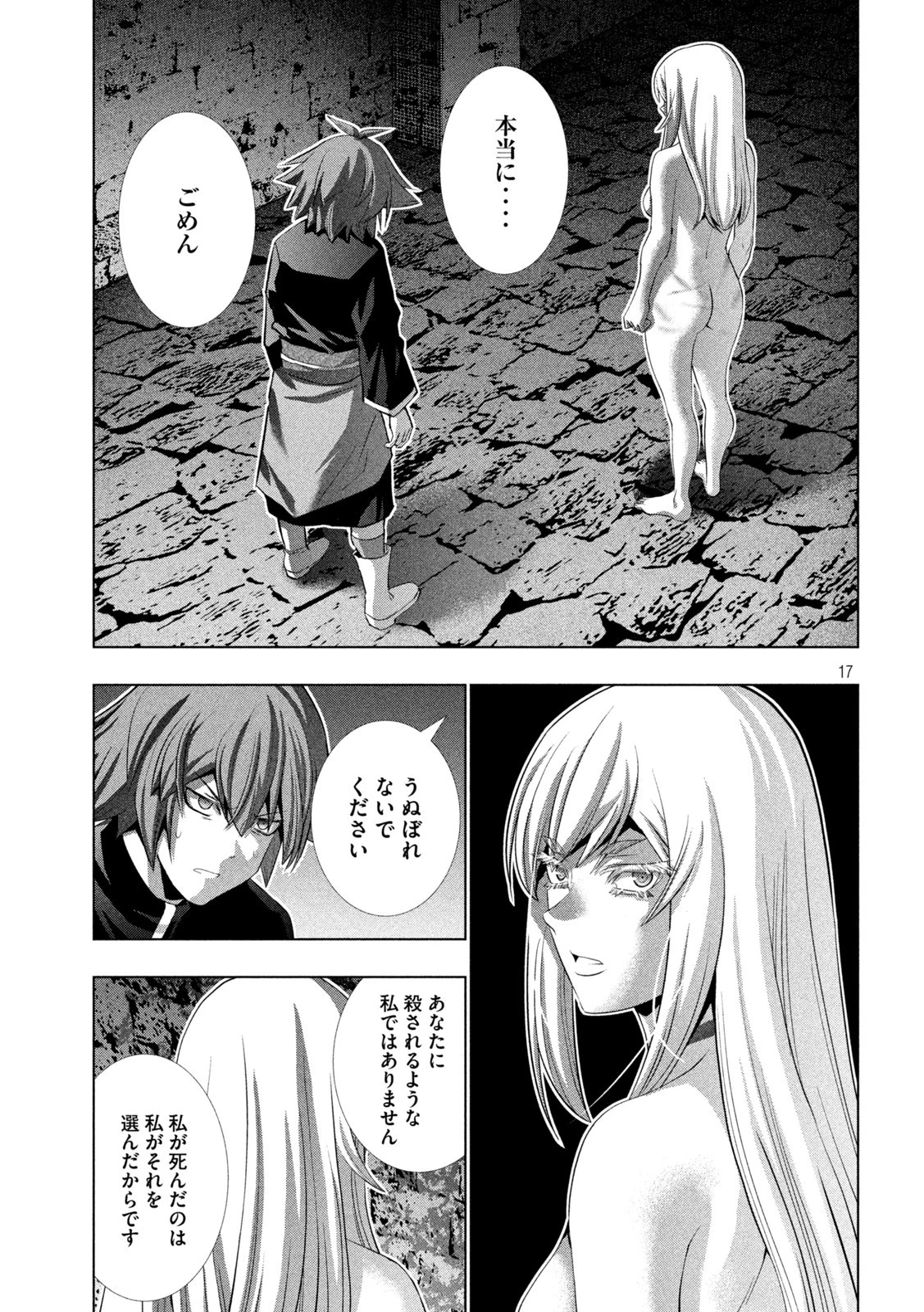 パラレルパラダイス 第221話 - 17