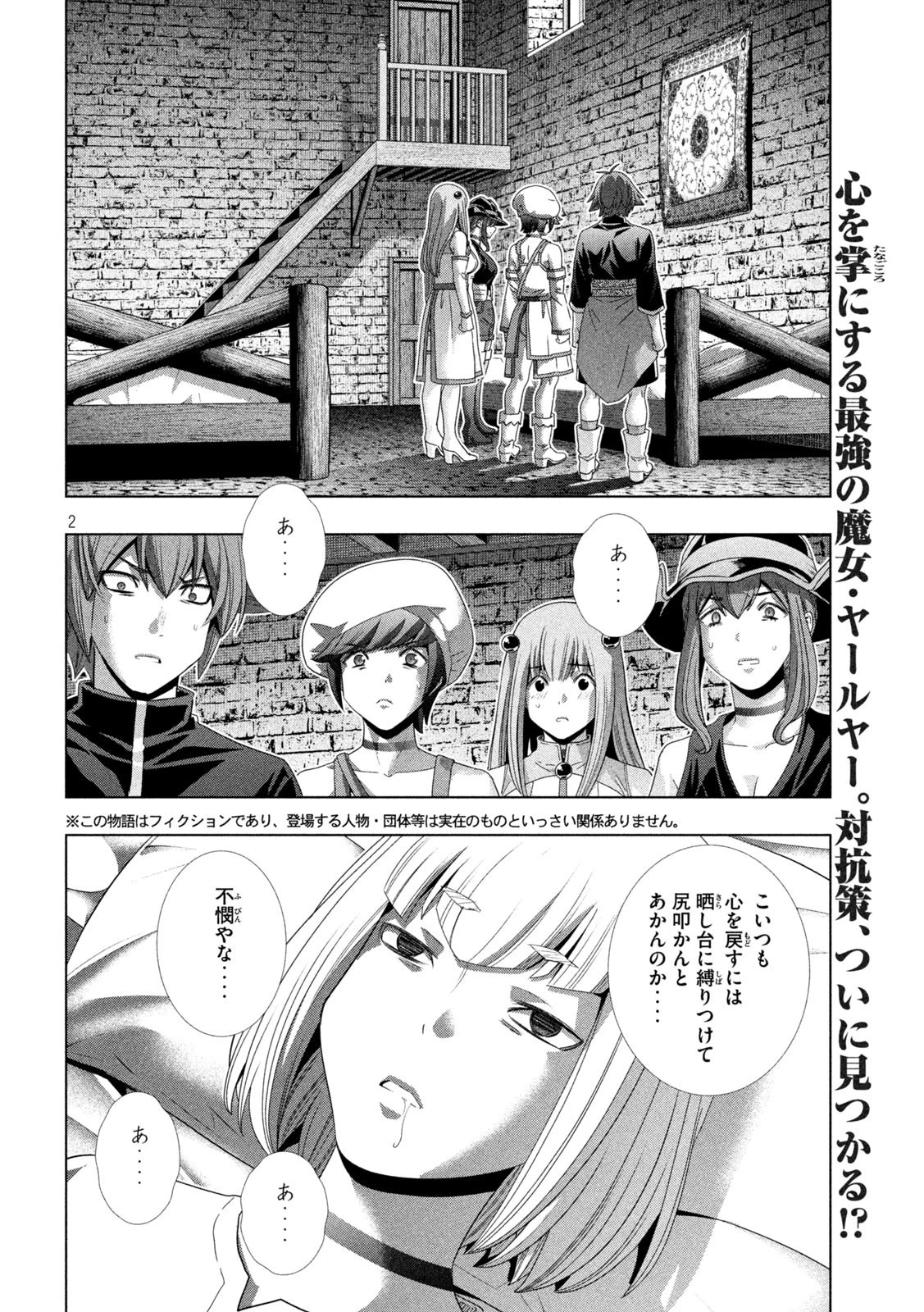 パラレルパラダイス 第222話 - 2