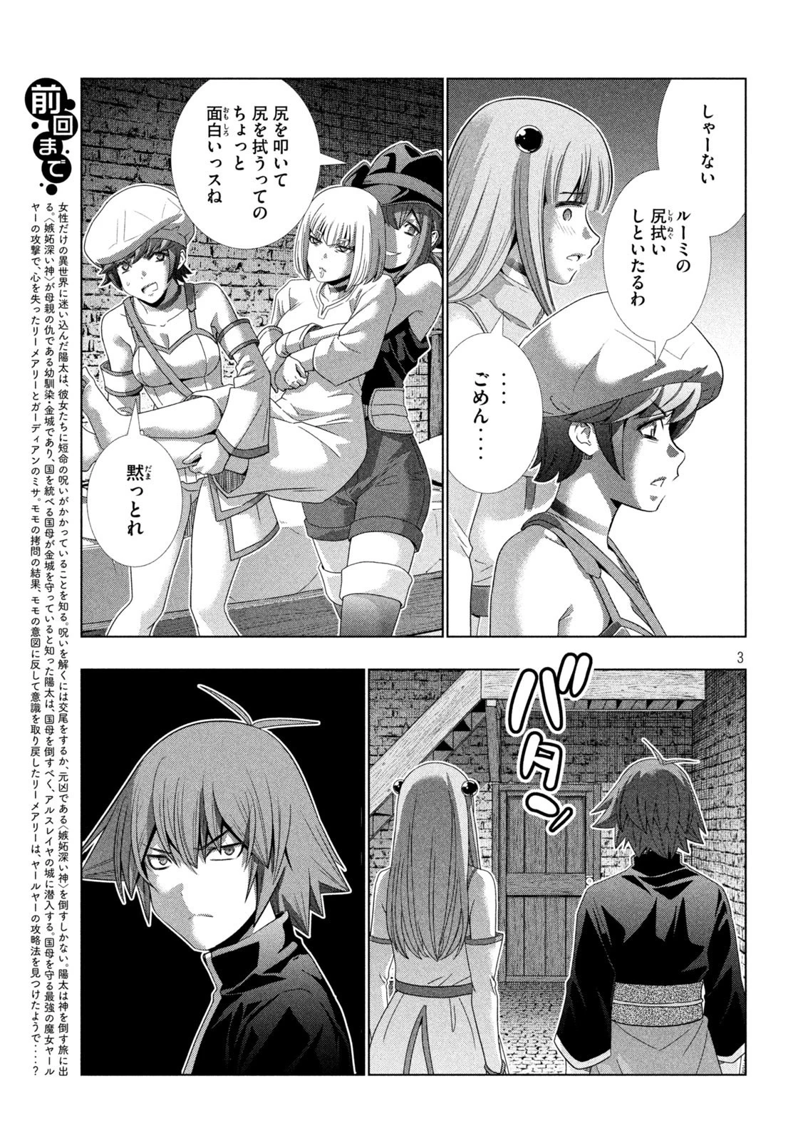 パラレルパラダイス 第222話 - 3