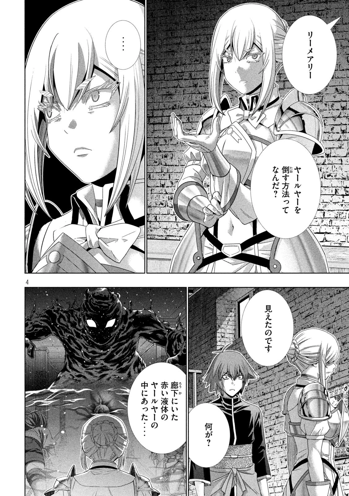パラレルパラダイス 第222話 - 4