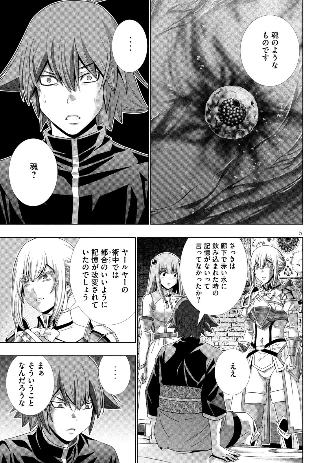 パラレルパラダイス 第222話 - 5