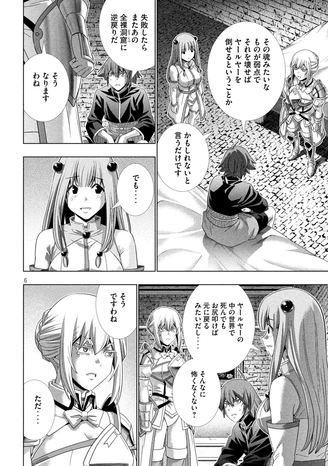 パラレルパラダイス 第222話 - 6