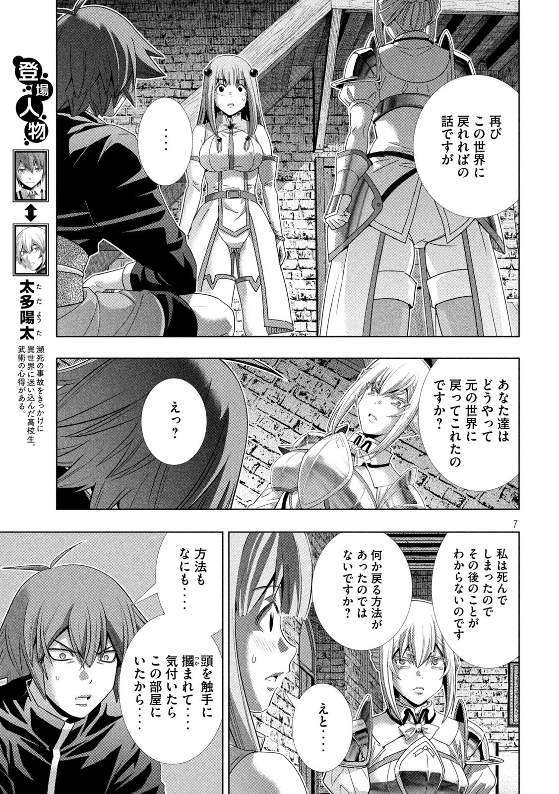 パラレルパラダイス 第222話 - 7