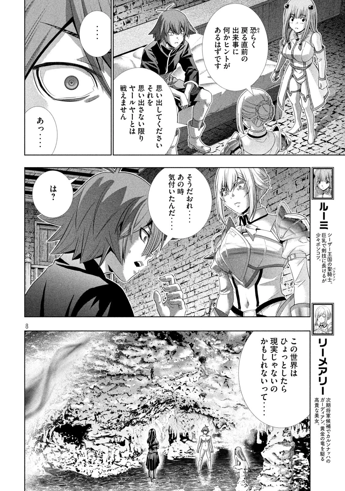パラレルパラダイス 第222話 - 8