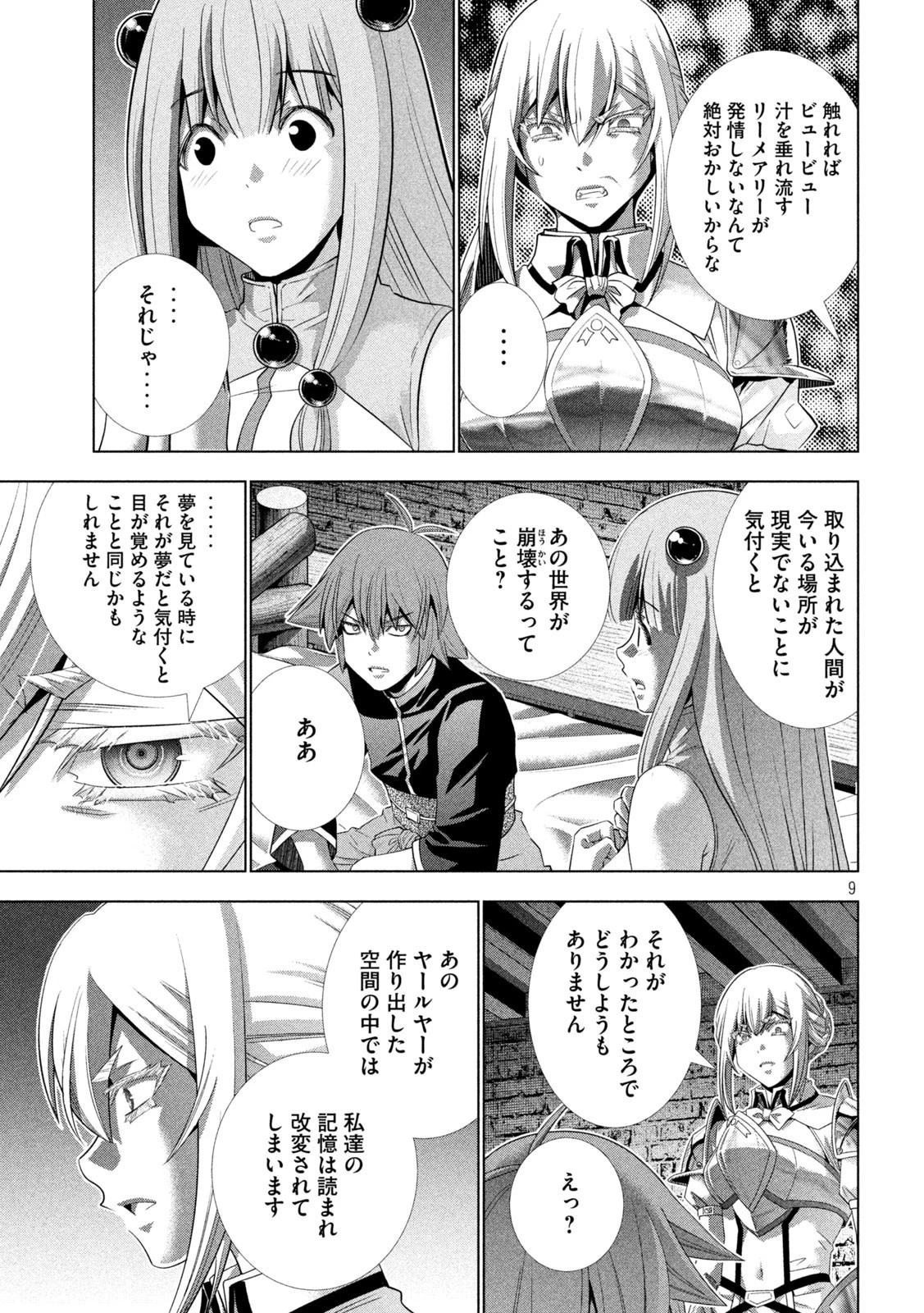 パラレルパラダイス 第222話 - 9