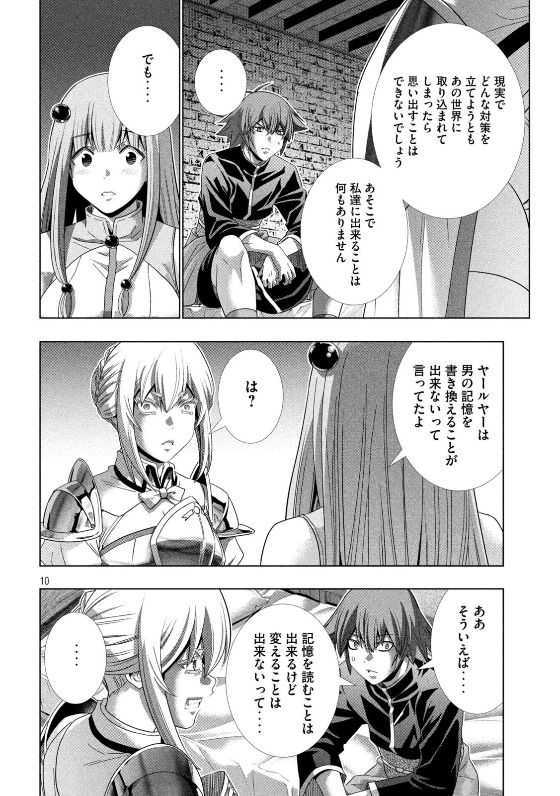 パラレルパラダイス 第222話 - 10