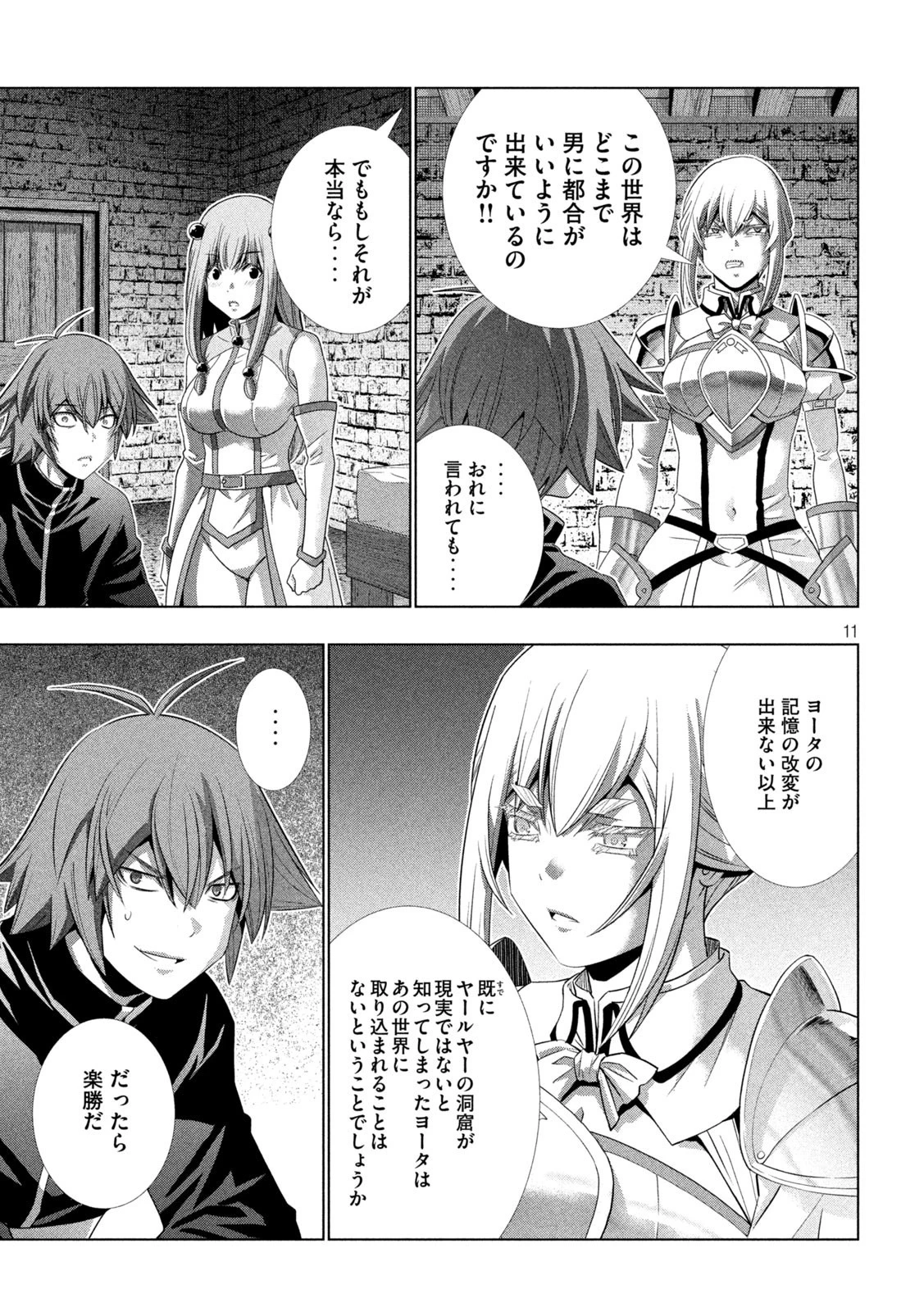 パラレルパラダイス 第222話 - 11