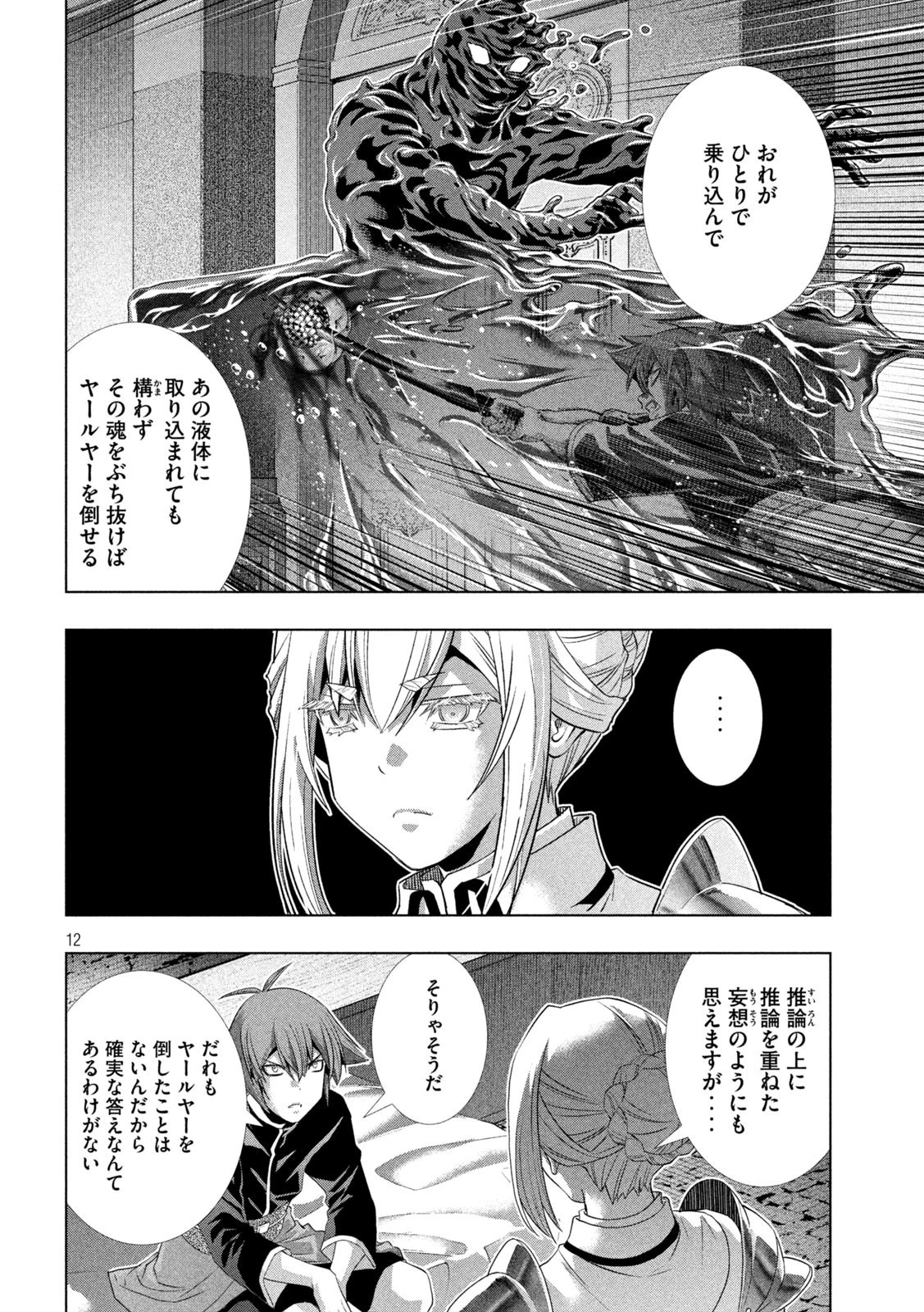 パラレルパラダイス 第222話 - 12