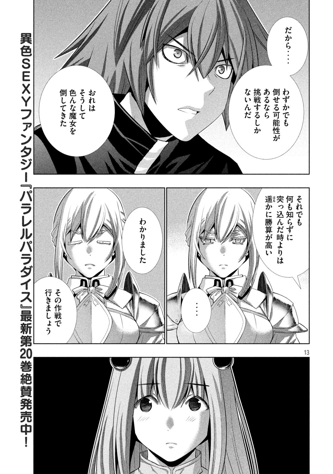 パラレルパラダイス 第222話 - 13