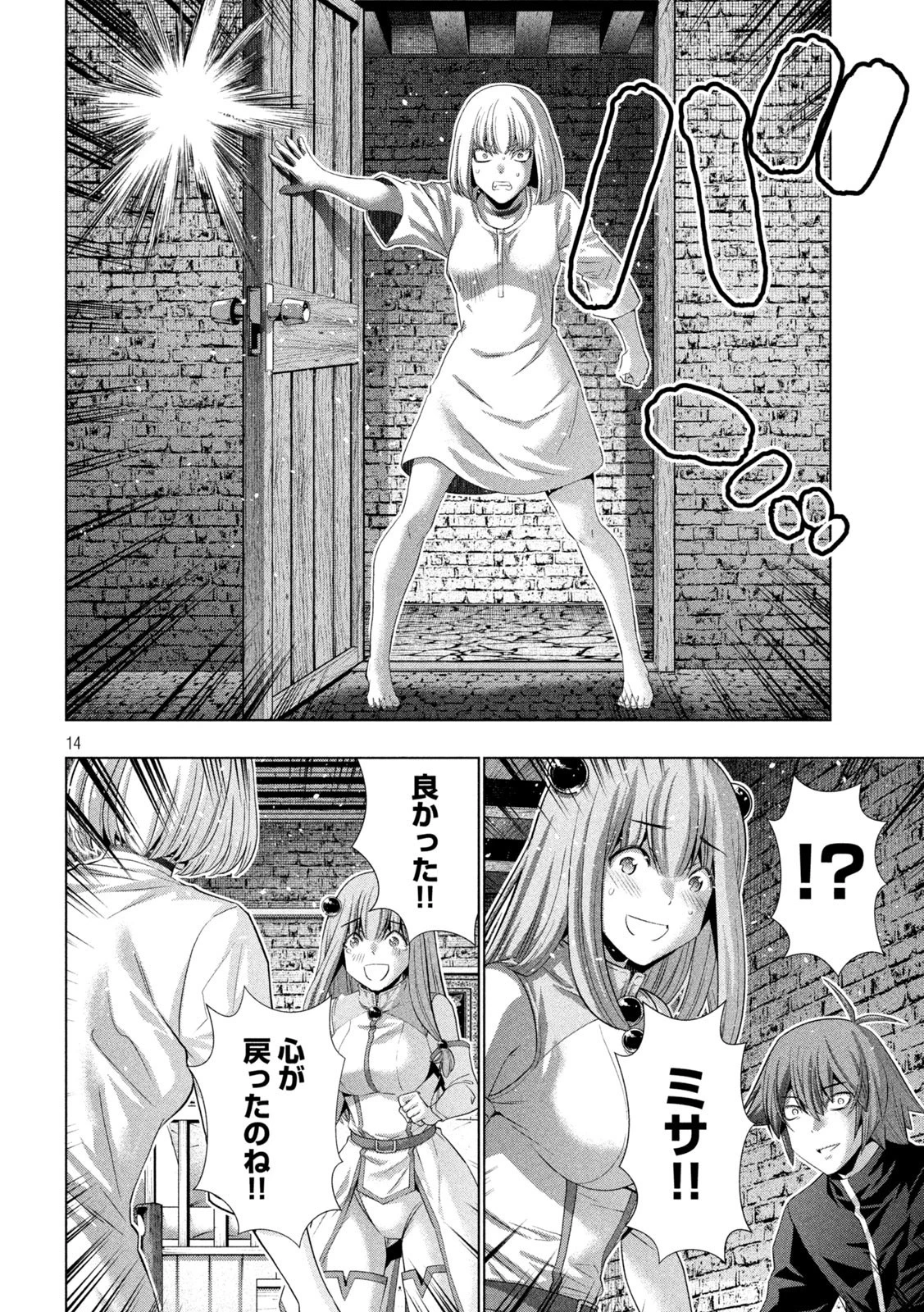 パラレルパラダイス 第222話 - 14