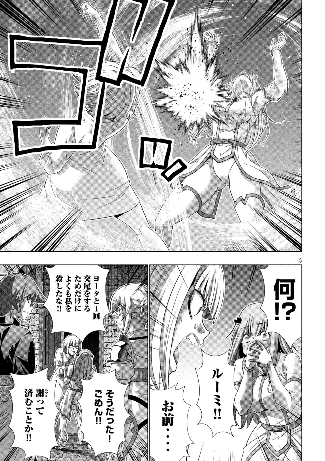 パラレルパラダイス 第222話 - 15