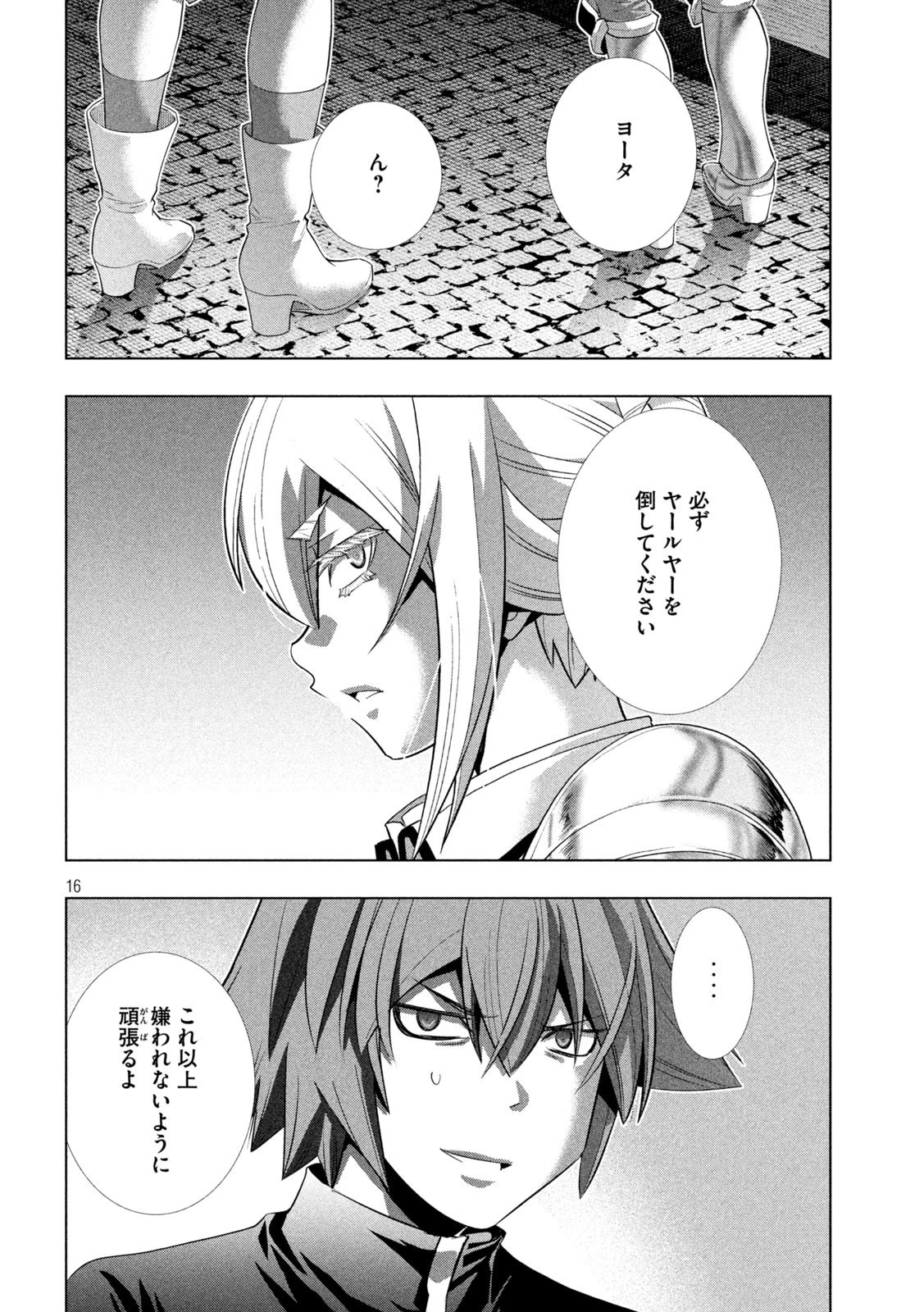 パラレルパラダイス 第222話 - 16