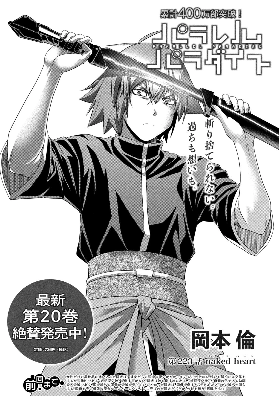 パラレルパラダイス 第223話 - 1