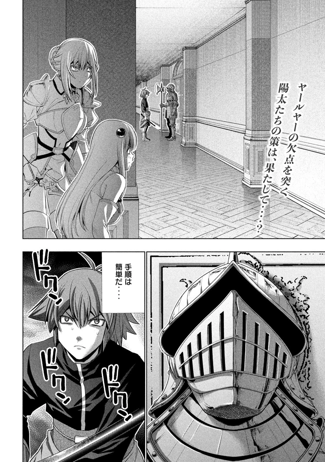 パラレルパラダイス 第223話 - 2