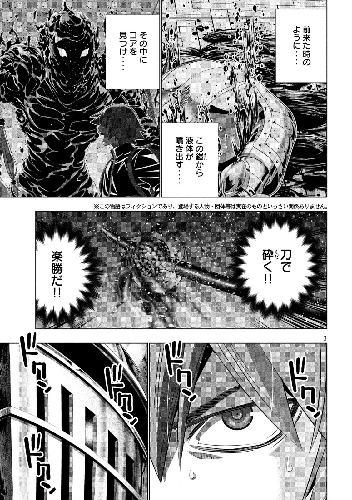 パラレルパラダイス 第223話 - 3
