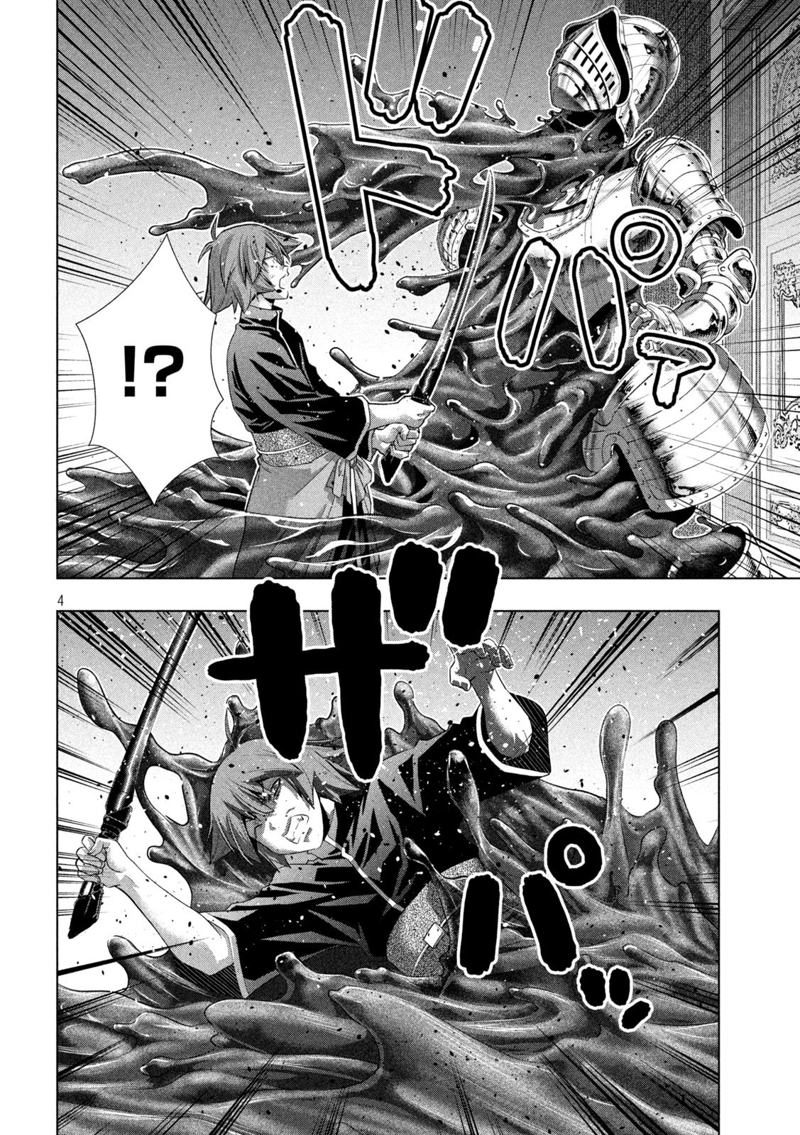 パラレルパラダイス 第223話 - 4