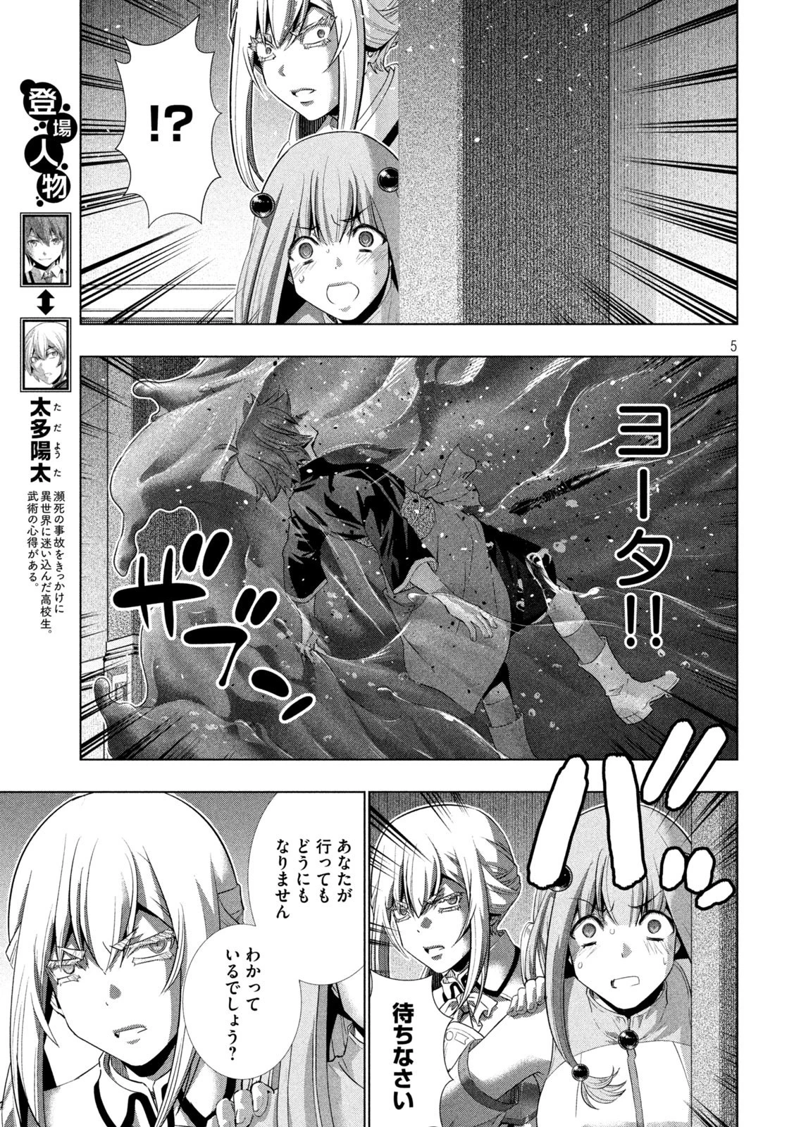 パラレルパラダイス 第223話 - 5