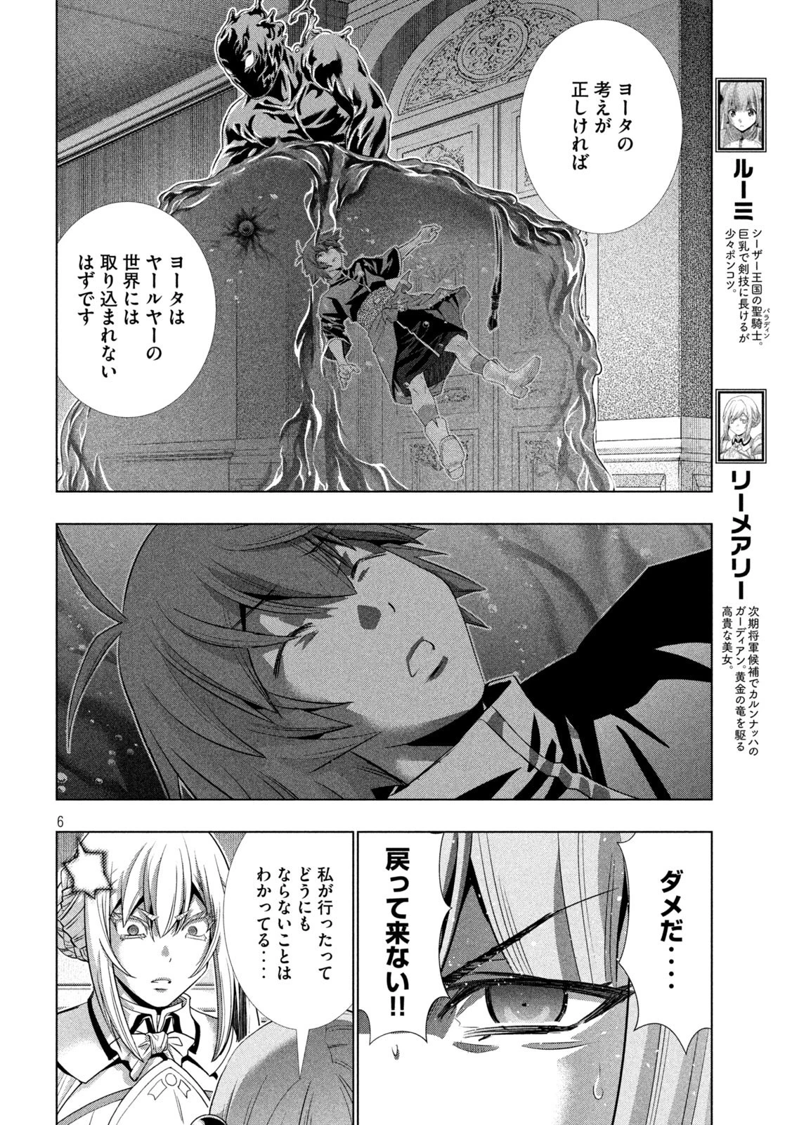 パラレルパラダイス 第223話 - 6