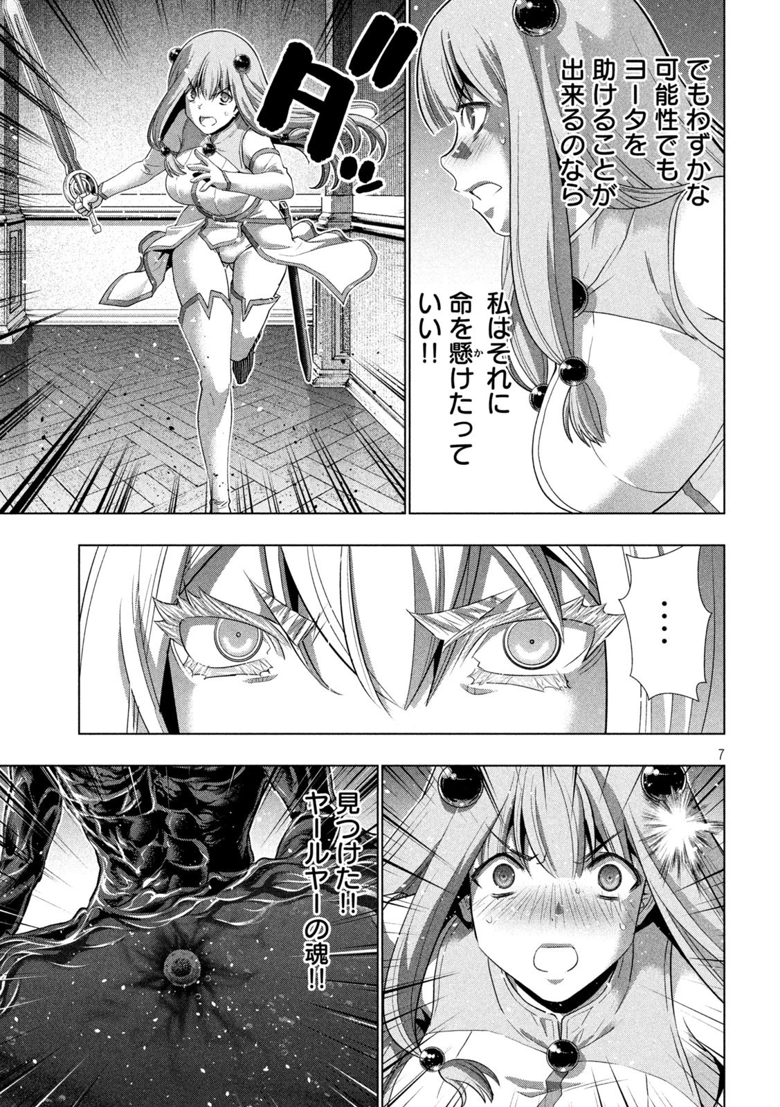 パラレルパラダイス 第223話 - 7