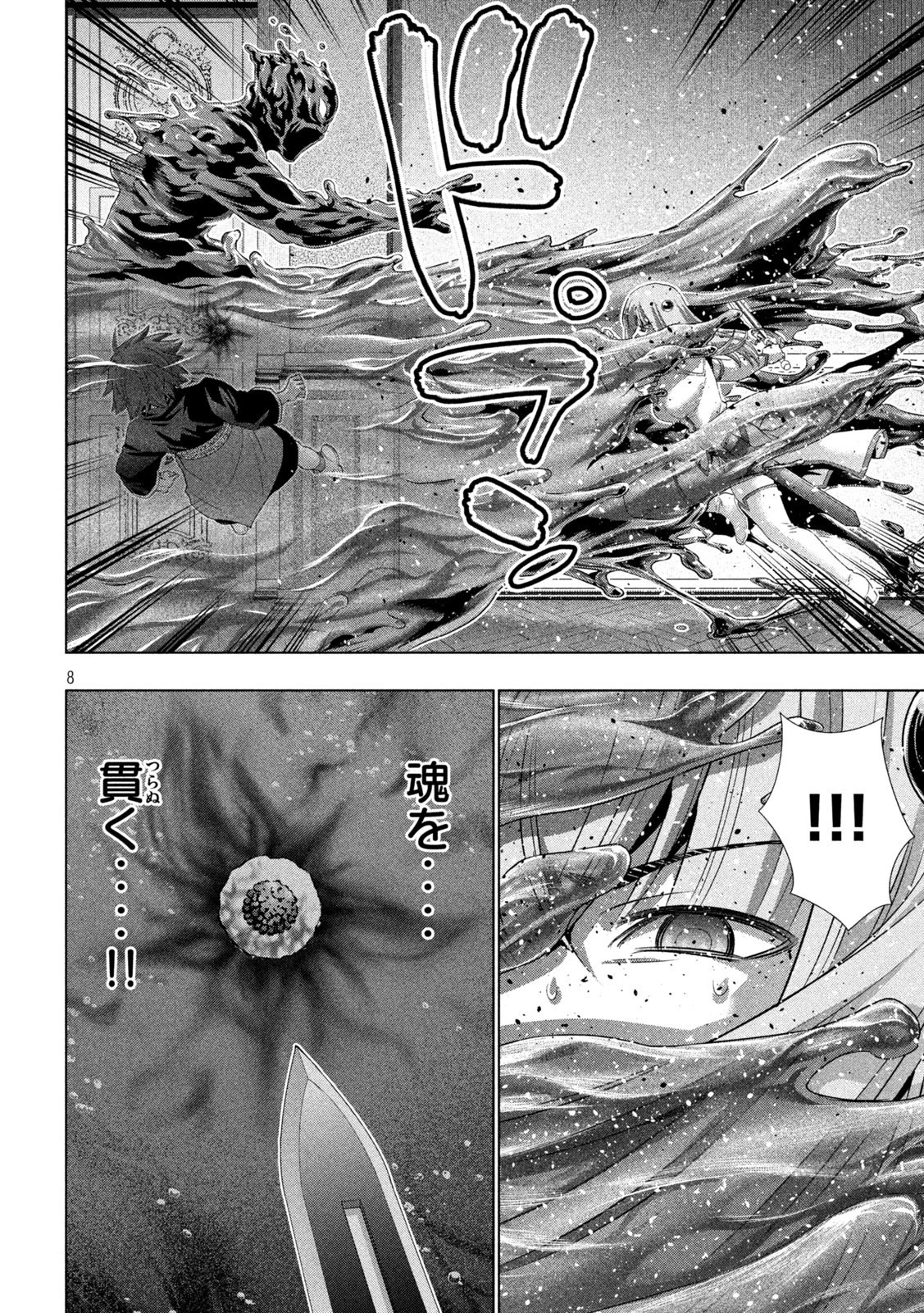 パラレルパラダイス 第223話 - 8