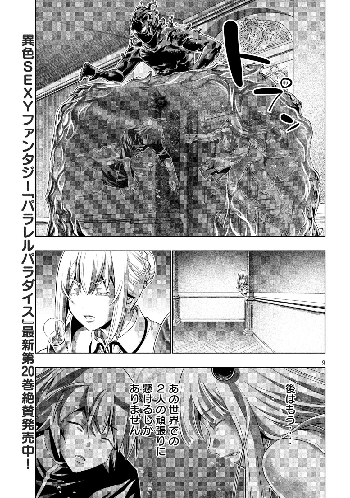 パラレルパラダイス 第223話 - 9