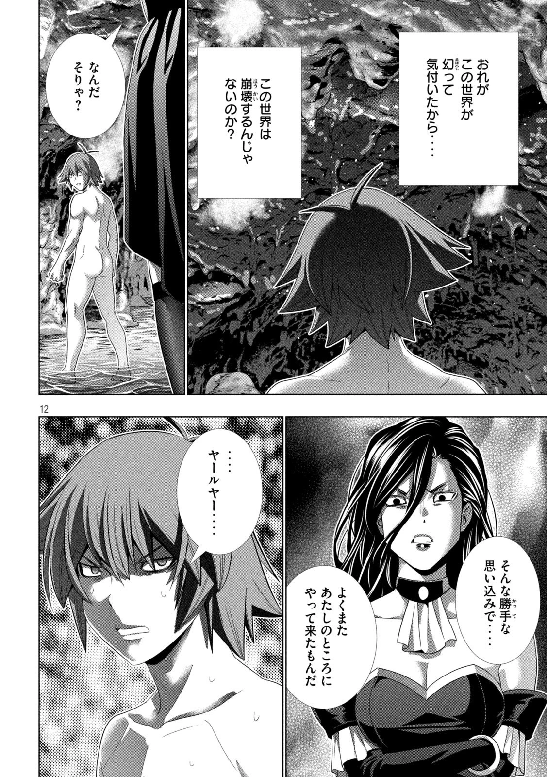 パラレルパラダイス 第223話 - 12