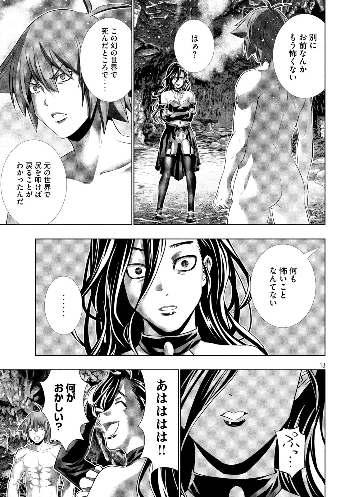 パラレルパラダイス 第223話 - 13